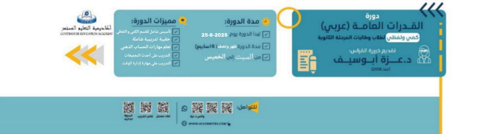 دورة-القدرات-العامة-بالعربي-25- أغسطس